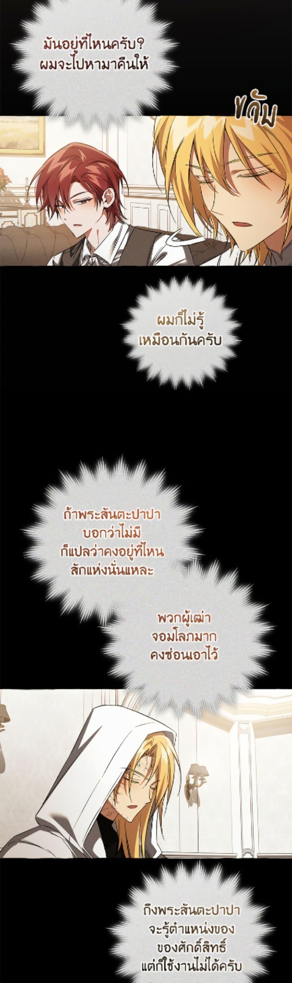 Trash of the Count’s Family คุณชายไม่เอาไหนแห่งตระกูลเคานต์ ตอนที่ 171 page 36