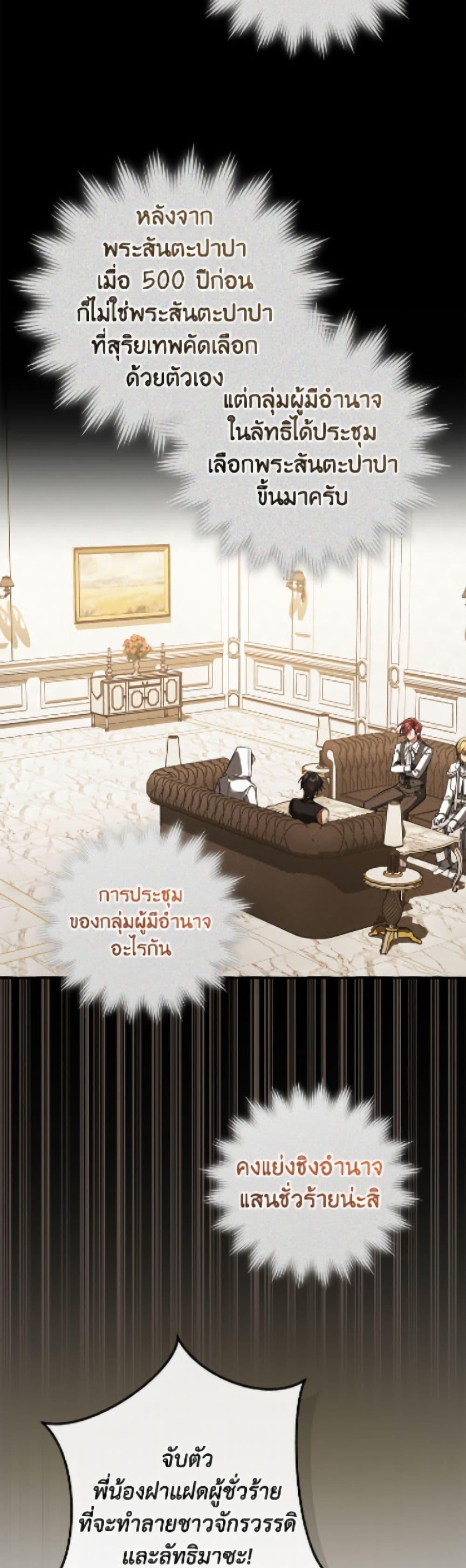 Trash of the Count’s Family คุณชายไม่เอาไหนแห่งตระกูลเคานต์ ตอนที่ 171 page 37