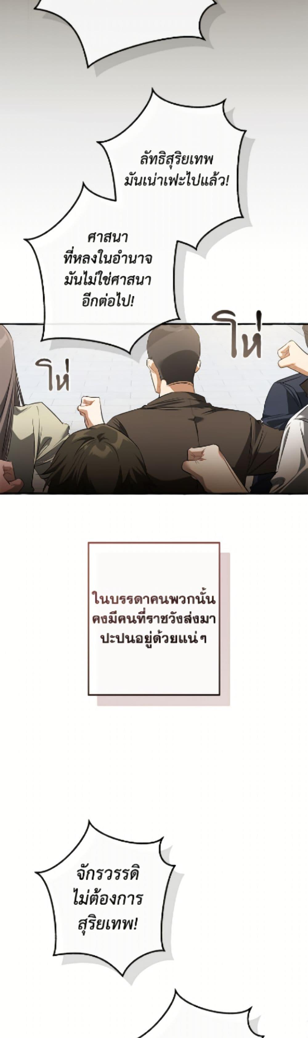 Trash of the Count’s Family คุณชายไม่เอาไหนแห่งตระกูลเคานต์ ตอนที่ 171 page 38