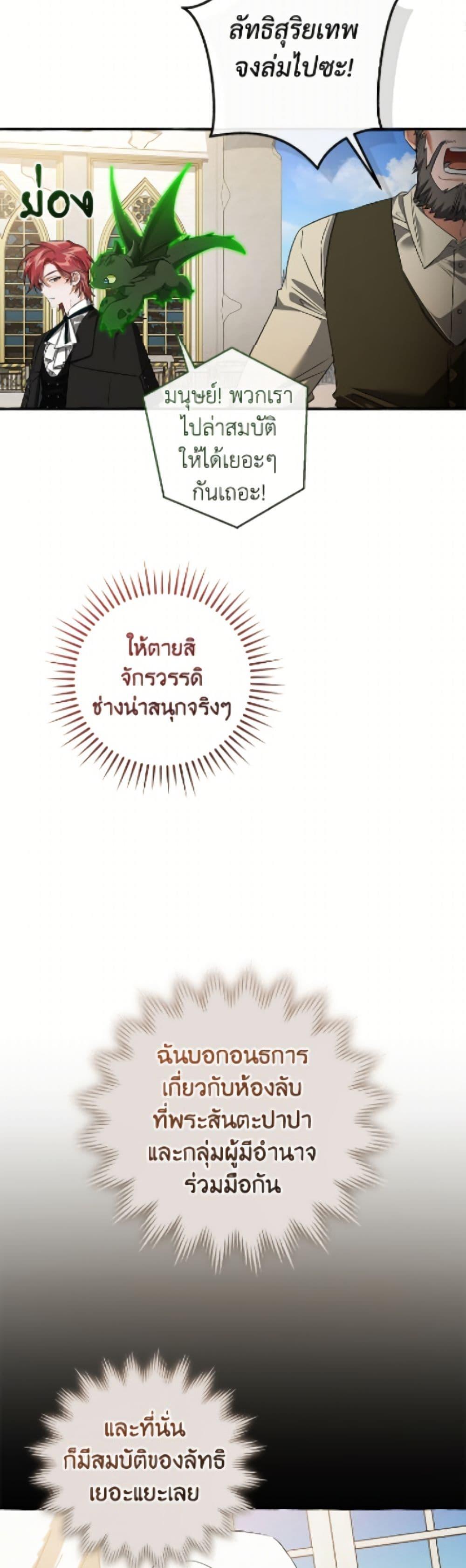 Trash of the Count’s Family คุณชายไม่เอาไหนแห่งตระกูลเคานต์ ตอนที่ 171 page 39