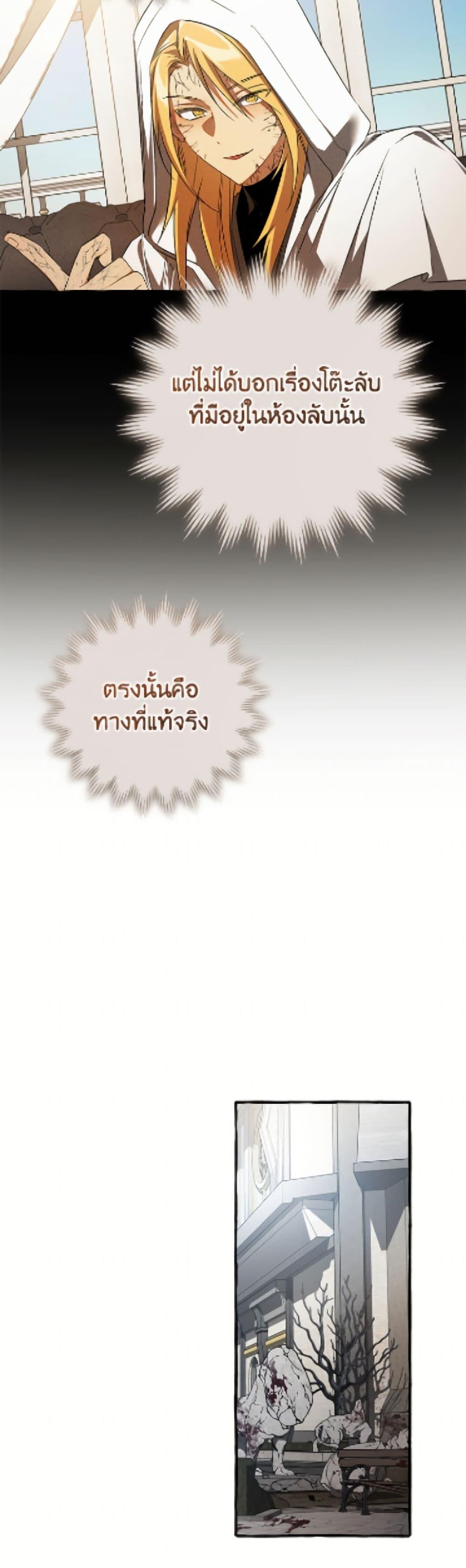 Trash of the Count’s Family คุณชายไม่เอาไหนแห่งตระกูลเคานต์ ตอนที่ 171 page 40