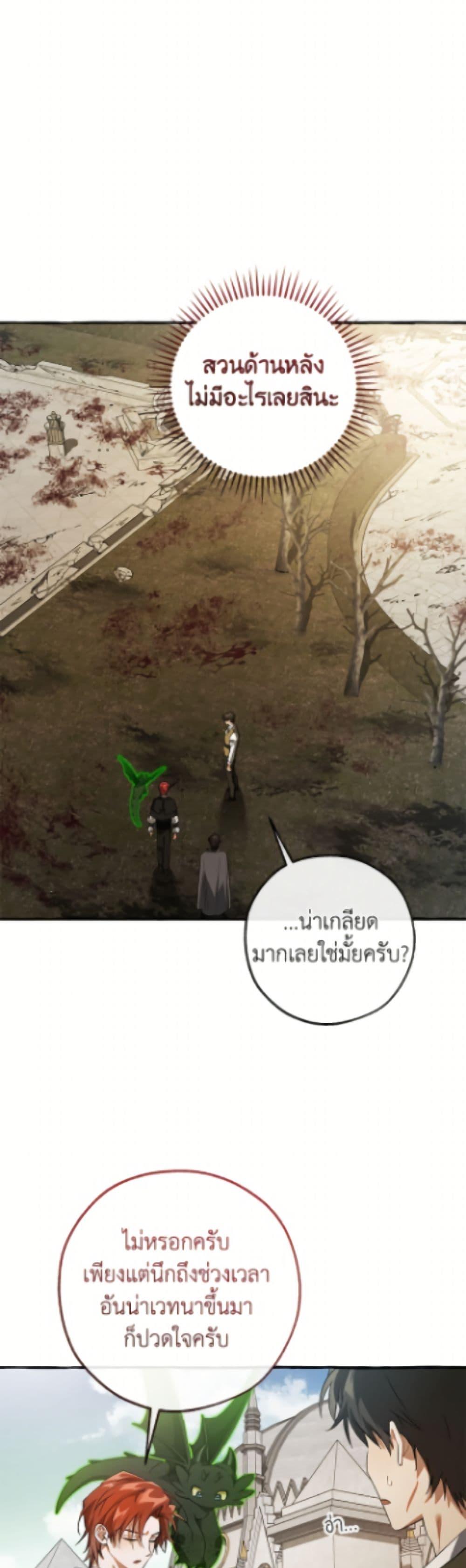 Trash of the Count’s Family คุณชายไม่เอาไหนแห่งตระกูลเคานต์ ตอนที่ 171 page 41