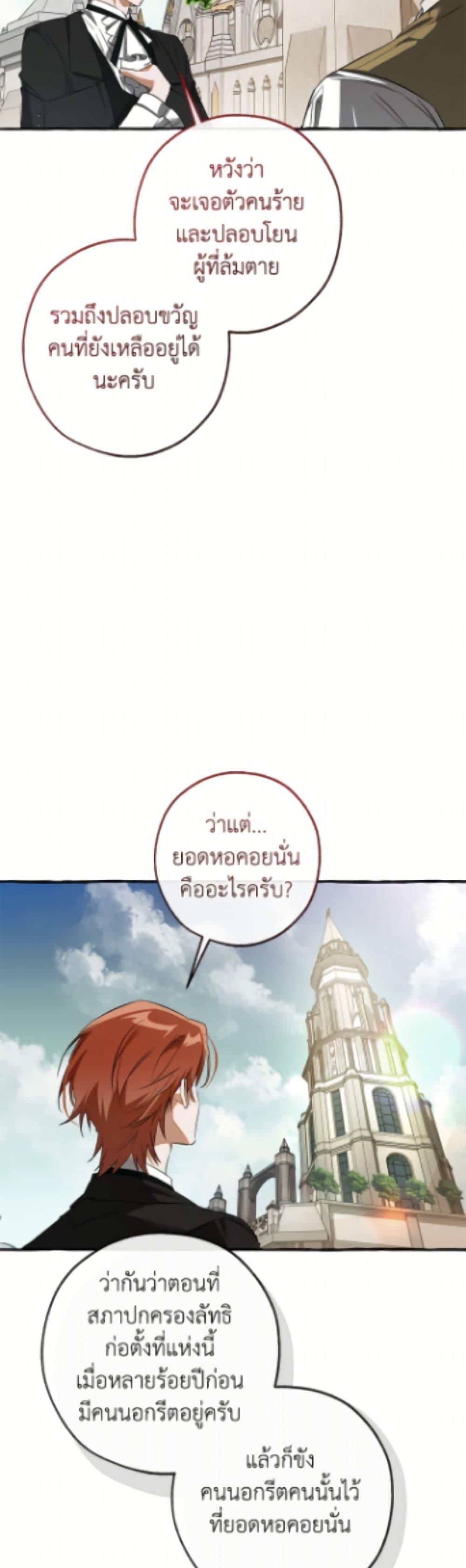 Trash of the Count’s Family คุณชายไม่เอาไหนแห่งตระกูลเคานต์ ตอนที่ 171 page 42