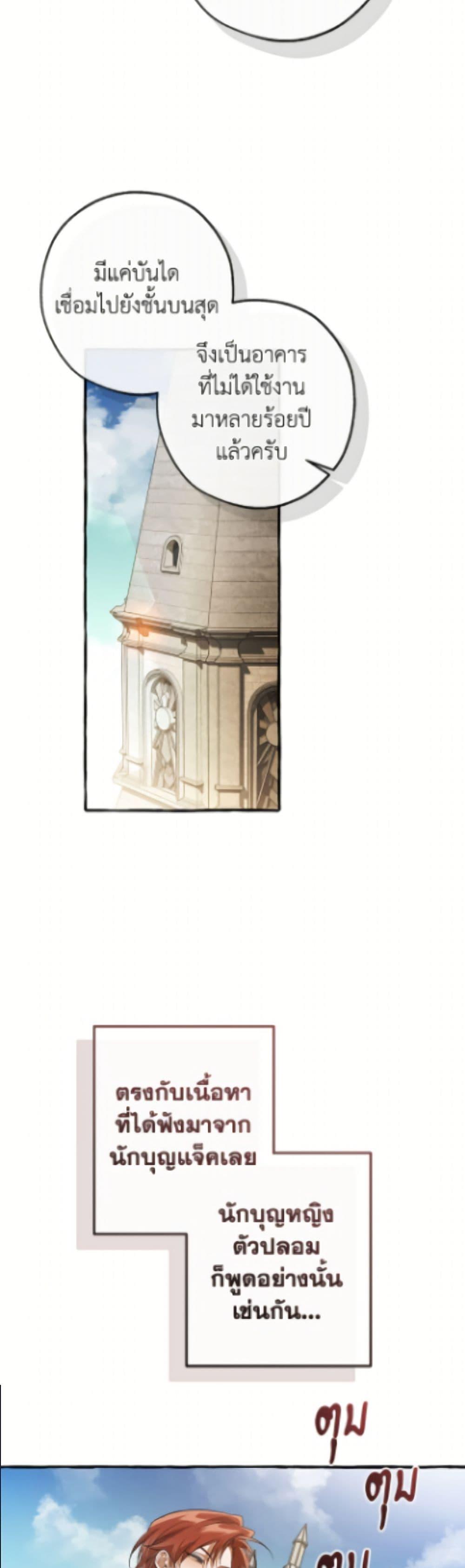 Trash of the Count’s Family คุณชายไม่เอาไหนแห่งตระกูลเคานต์ ตอนที่ 171 page 43