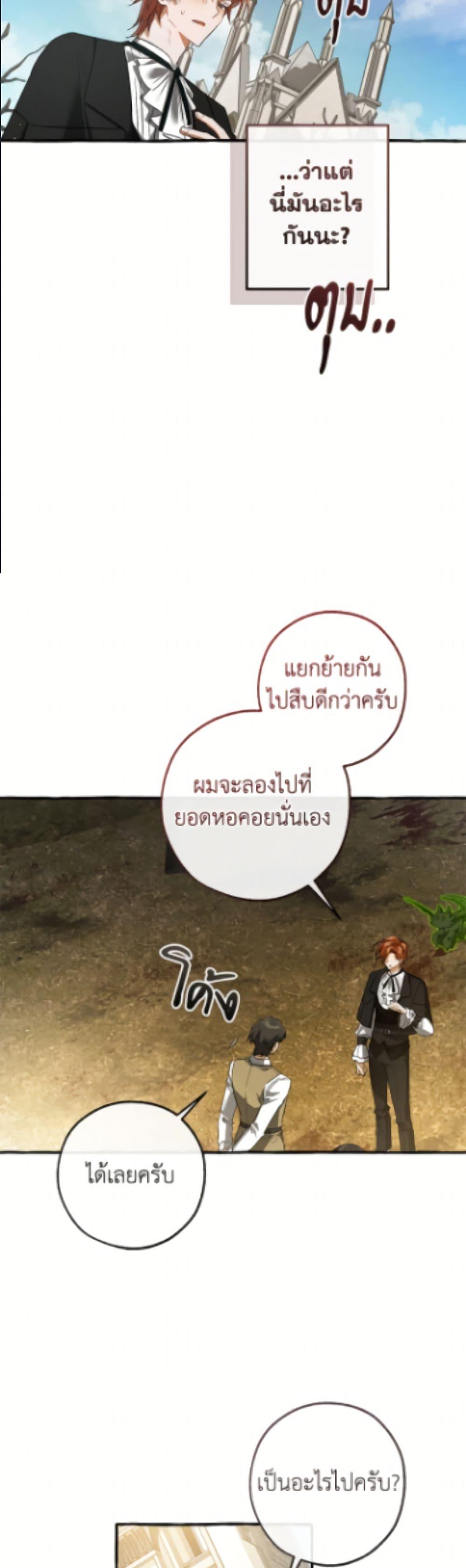 Trash of the Count’s Family คุณชายไม่เอาไหนแห่งตระกูลเคานต์ ตอนที่ 171 page 44