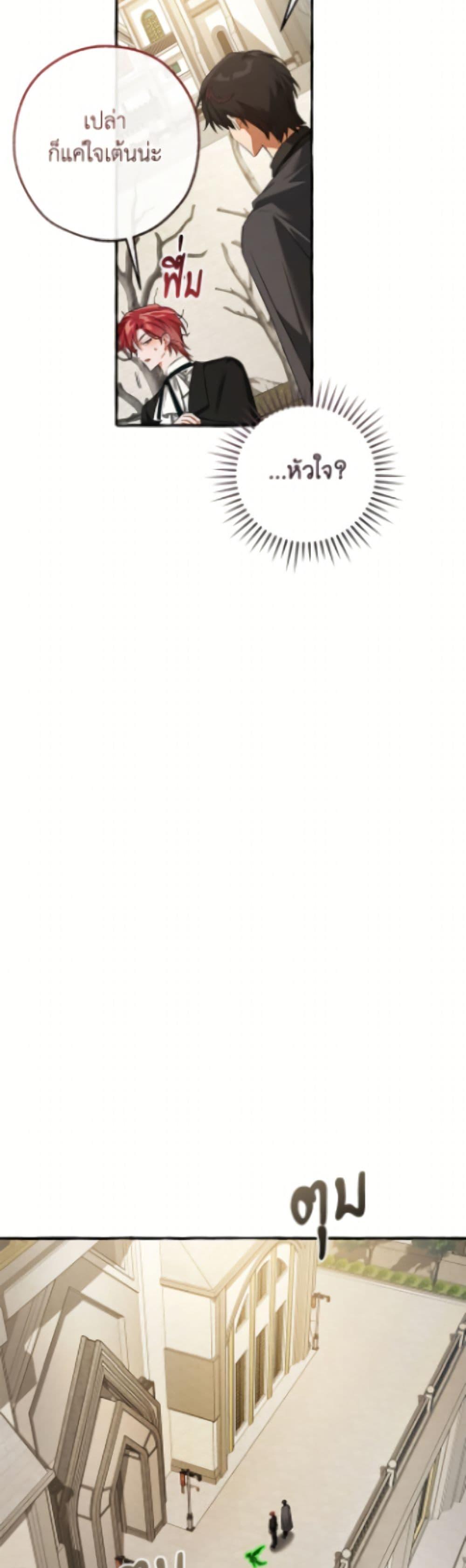 Trash of the Count’s Family คุณชายไม่เอาไหนแห่งตระกูลเคานต์ ตอนที่ 171 page 45