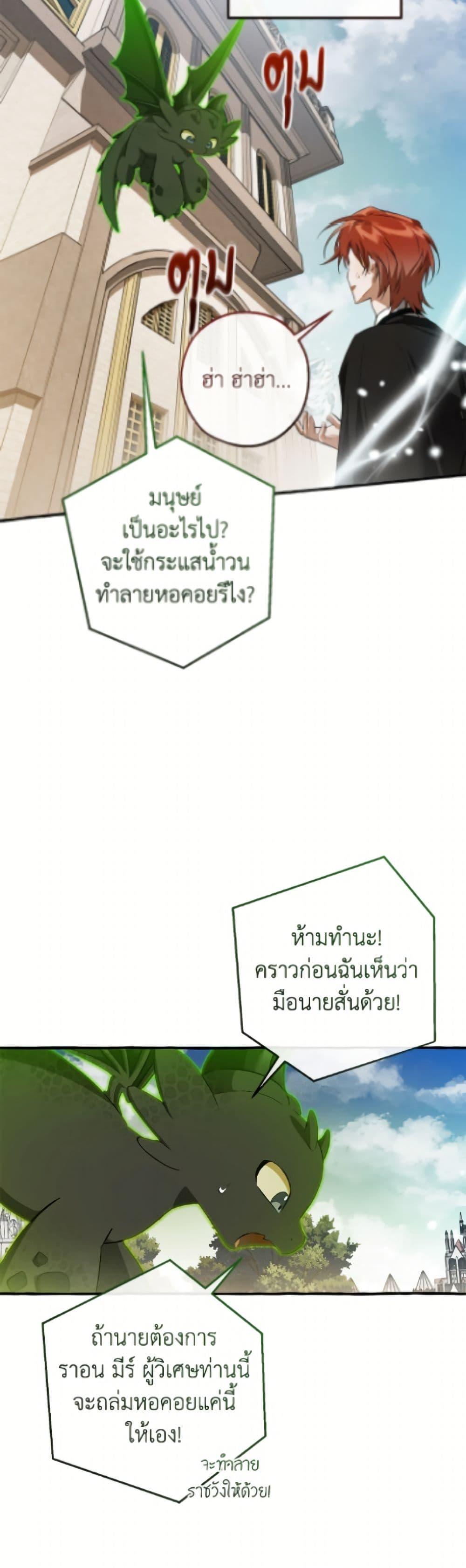 Trash of the Count’s Family คุณชายไม่เอาไหนแห่งตระกูลเคานต์ ตอนที่ 171 page 47