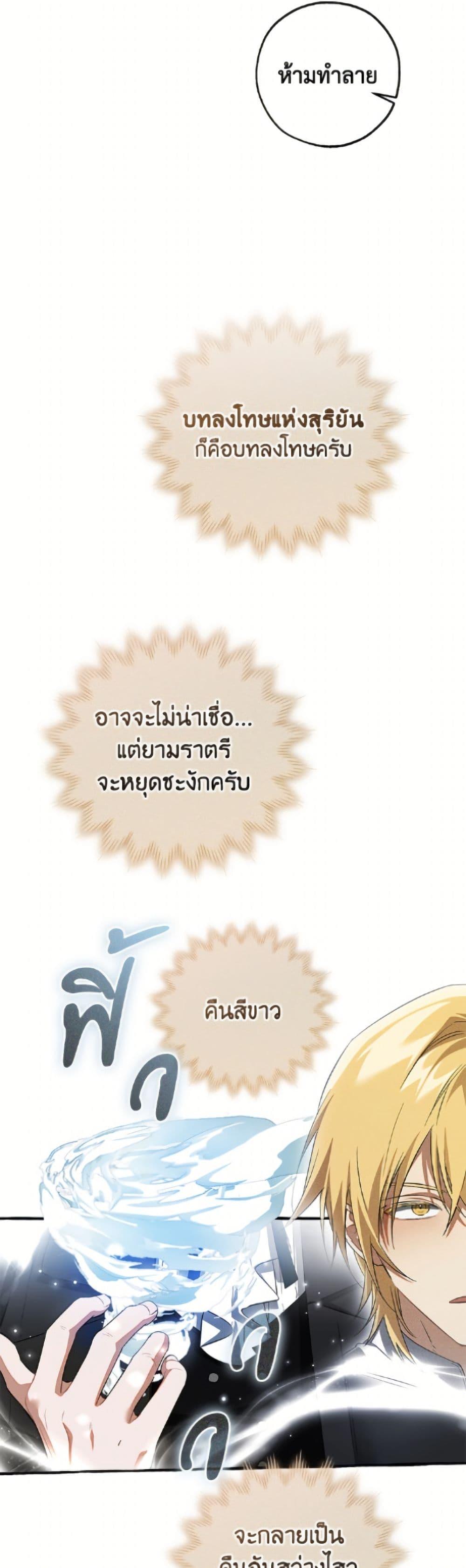 Trash of the Count’s Family คุณชายไม่เอาไหนแห่งตระกูลเคานต์ ตอนที่ 171 page 48