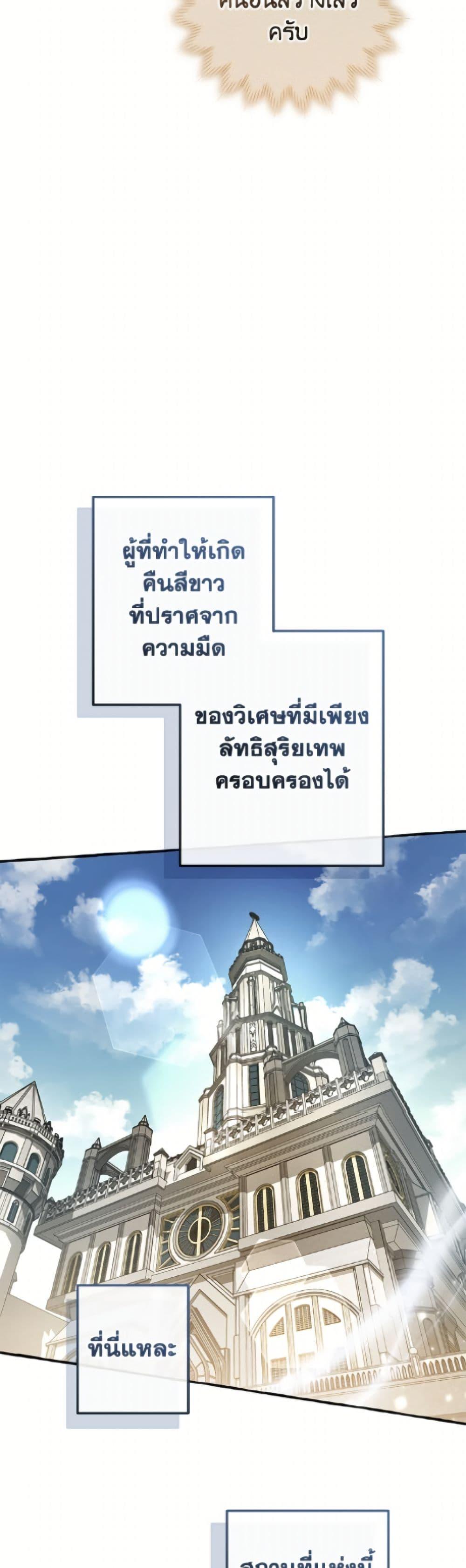 Trash of the Count’s Family คุณชายไม่เอาไหนแห่งตระกูลเคานต์ ตอนที่ 171 page 49