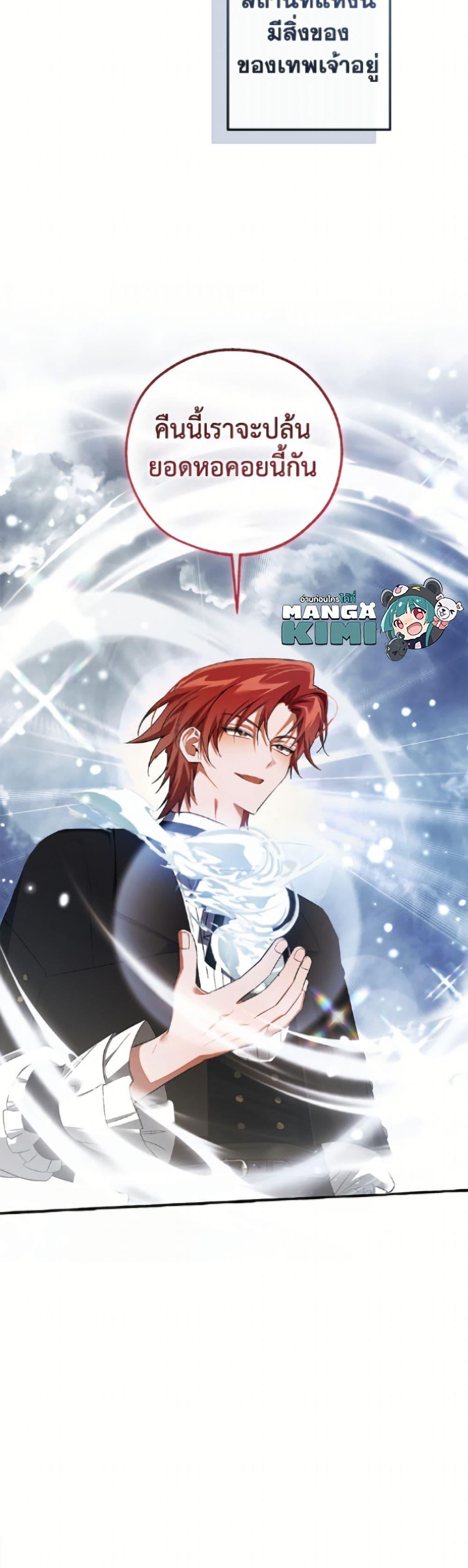 Trash of the Count’s Family คุณชายไม่เอาไหนแห่งตระกูลเคานต์ ตอนที่ 171 page 50