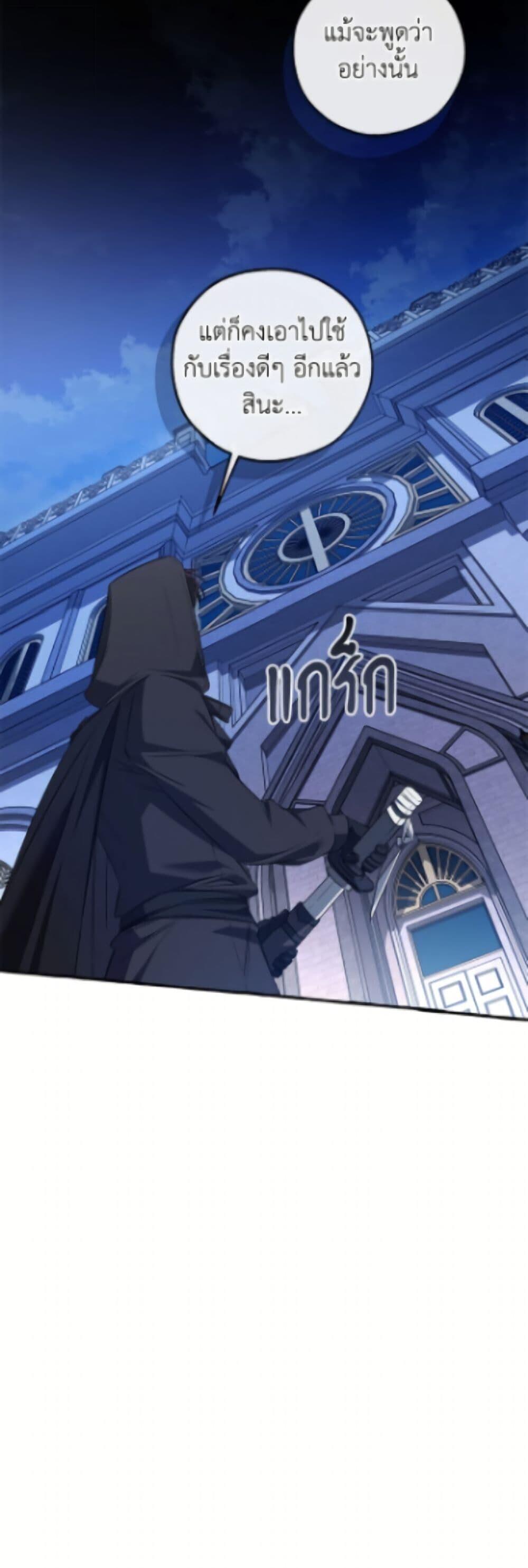 Trash of the Count’s Family คุณชายไม่เอาไหนแห่งตระกูลเคานต์ ตอนที่ 172 page 4