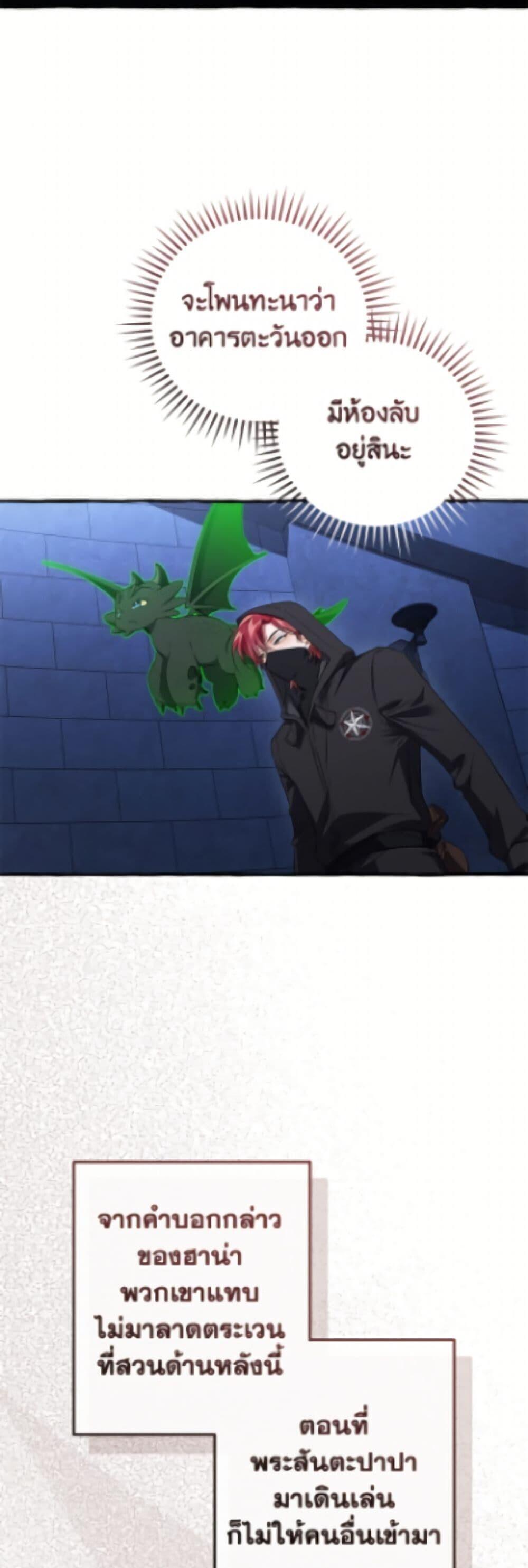 Trash of the Count’s Family คุณชายไม่เอาไหนแห่งตระกูลเคานต์ ตอนที่ 172 page 6