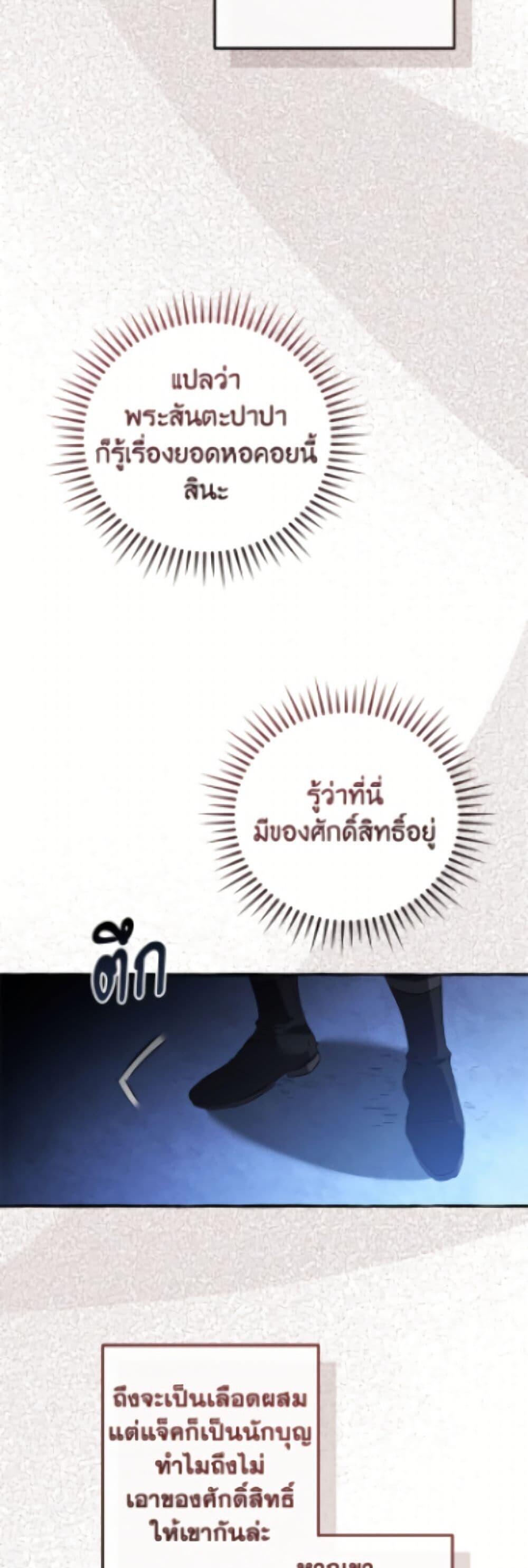 Trash of the Count’s Family คุณชายไม่เอาไหนแห่งตระกูลเคานต์ ตอนที่ 172 page 7