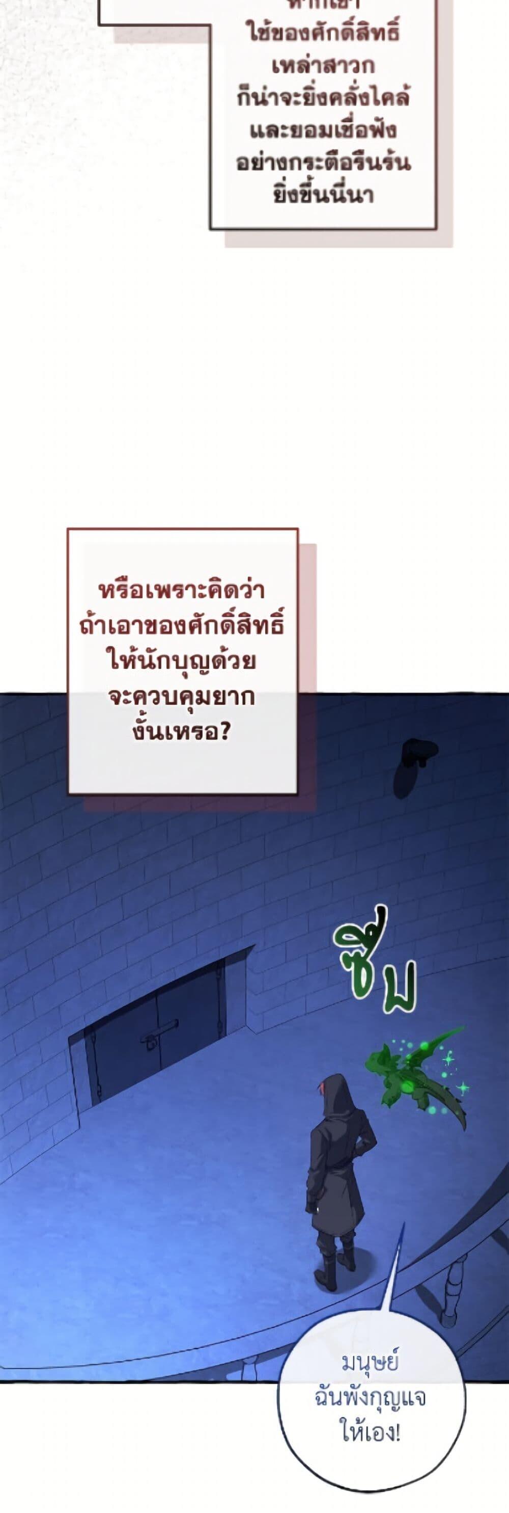 Trash of the Count’s Family คุณชายไม่เอาไหนแห่งตระกูลเคานต์ ตอนที่ 172 page 8