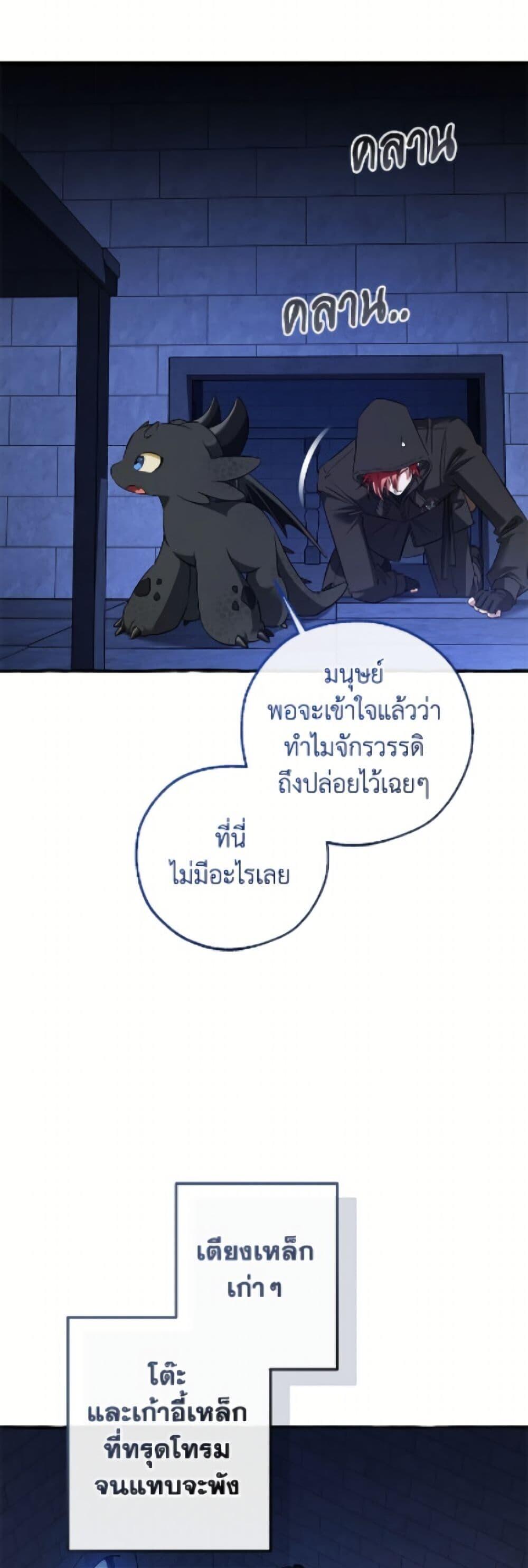 Trash of the Count’s Family คุณชายไม่เอาไหนแห่งตระกูลเคานต์ ตอนที่ 172 page 11