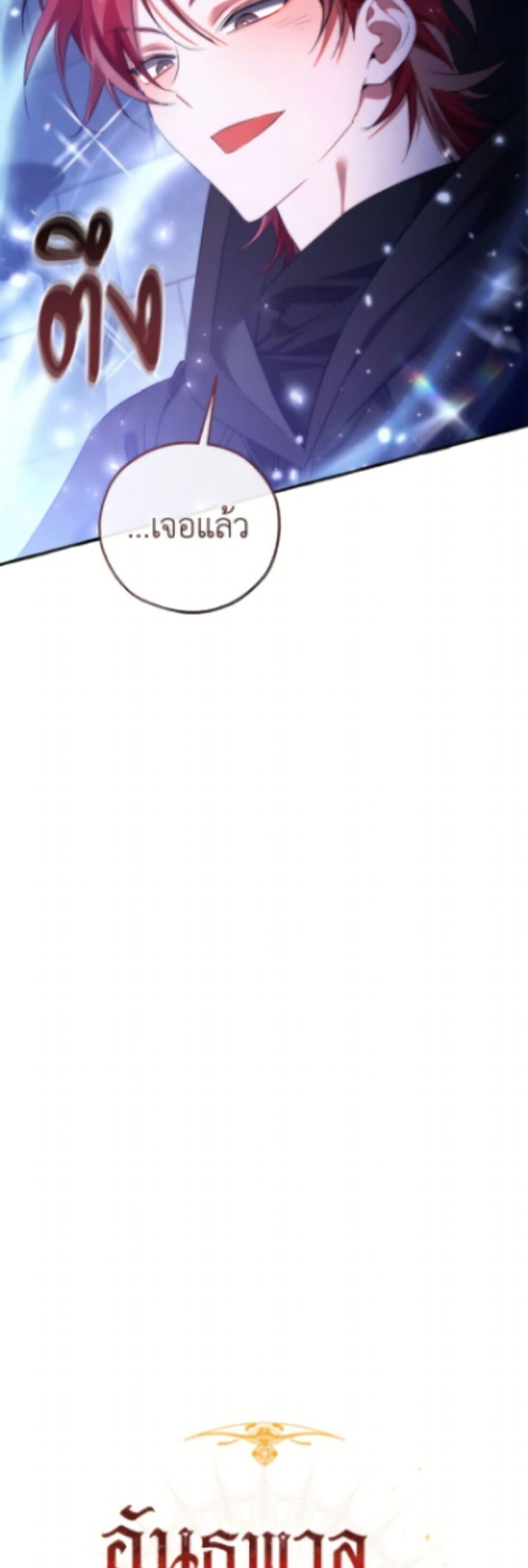 Trash of the Count’s Family คุณชายไม่เอาไหนแห่งตระกูลเคานต์ ตอนที่ 172 page 16