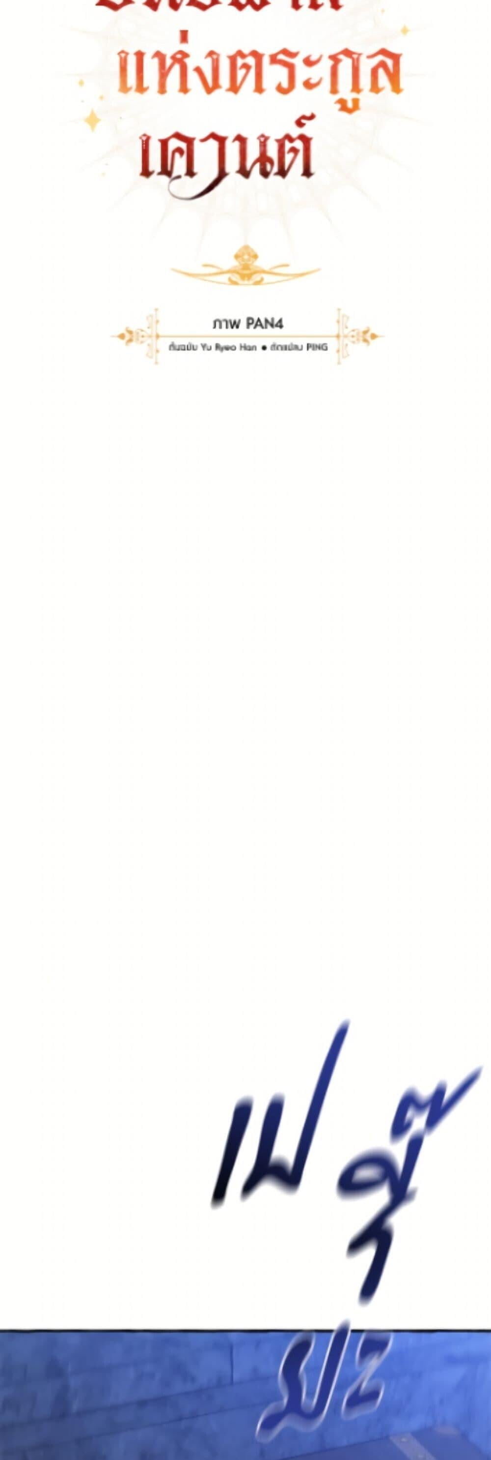 Trash of the Count’s Family คุณชายไม่เอาไหนแห่งตระกูลเคานต์ ตอนที่ 172 page 17