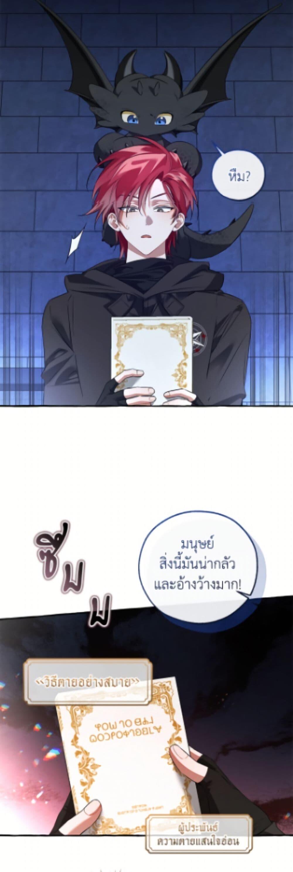 Trash of the Count’s Family คุณชายไม่เอาไหนแห่งตระกูลเคานต์ ตอนที่ 172 page 19