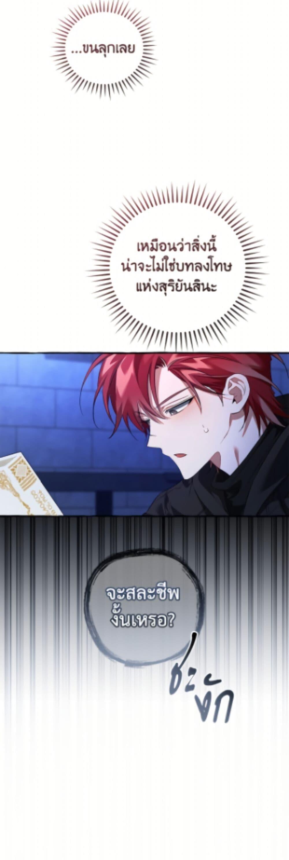 Trash of the Count’s Family คุณชายไม่เอาไหนแห่งตระกูลเคานต์ ตอนที่ 172 page 20