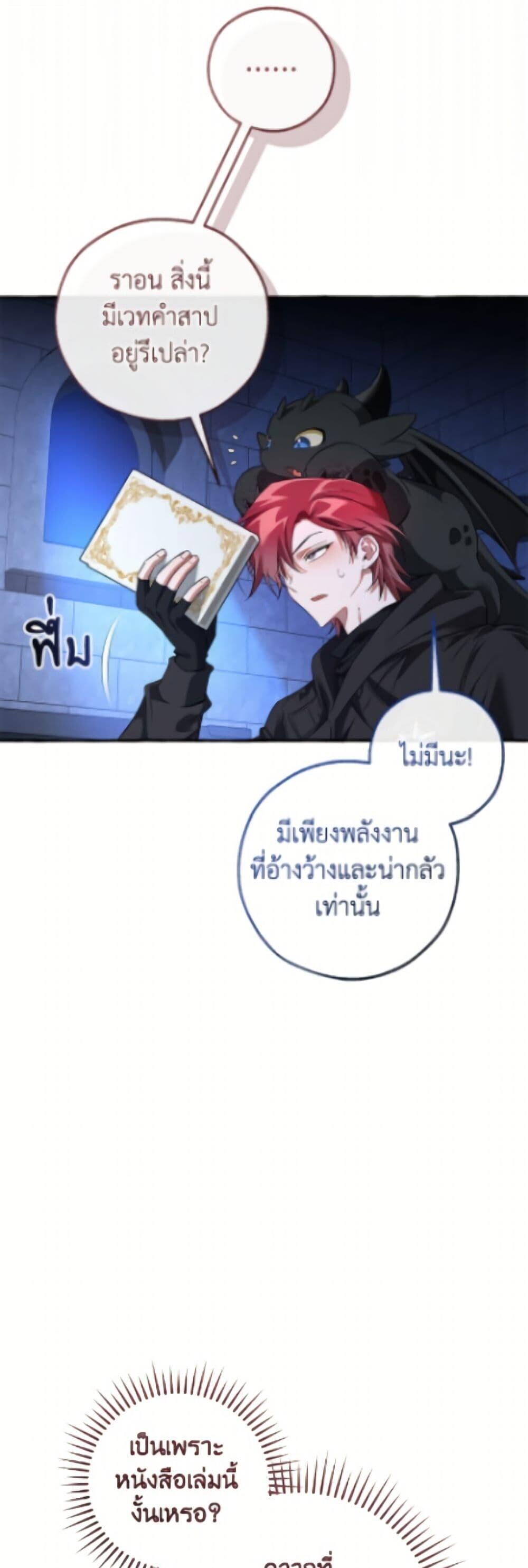 Trash of the Count’s Family คุณชายไม่เอาไหนแห่งตระกูลเคานต์ ตอนที่ 172 page 21
