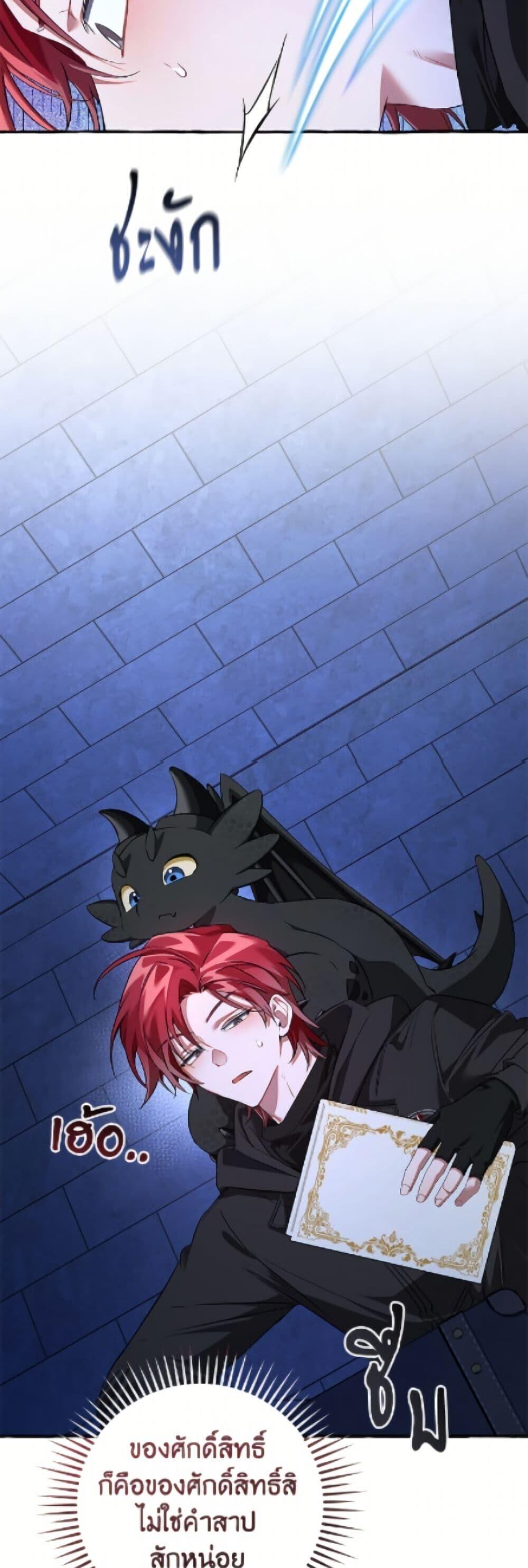 Trash of the Count’s Family คุณชายไม่เอาไหนแห่งตระกูลเคานต์ ตอนที่ 172 page 23