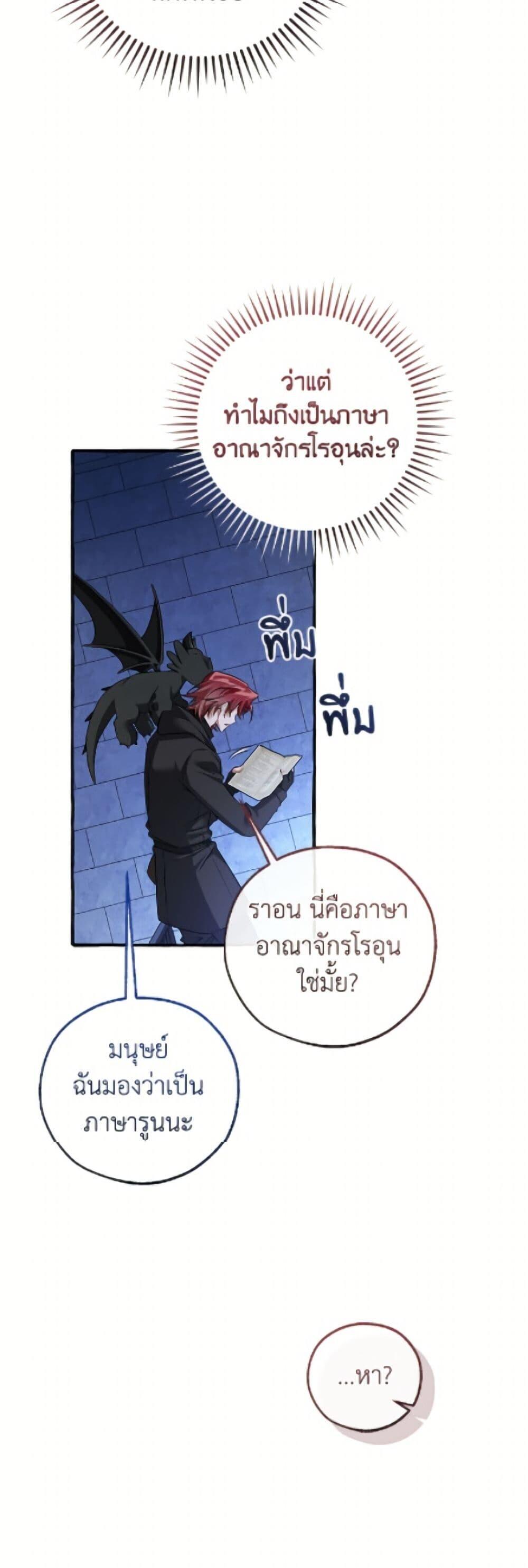 Trash of the Count’s Family คุณชายไม่เอาไหนแห่งตระกูลเคานต์ ตอนที่ 172 page 24
