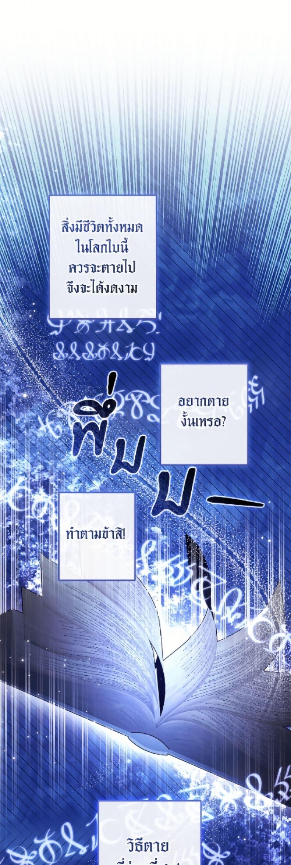 Trash of the Count’s Family คุณชายไม่เอาไหนแห่งตระกูลเคานต์ ตอนที่ 172 page 25