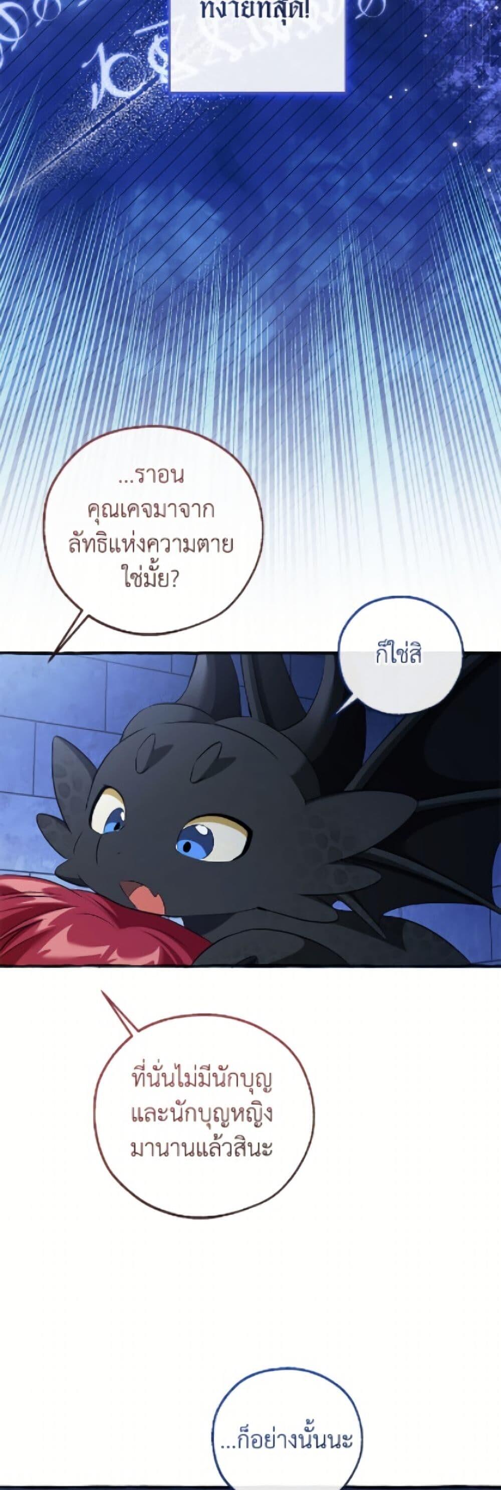 Trash of the Count’s Family คุณชายไม่เอาไหนแห่งตระกูลเคานต์ ตอนที่ 172 page 26