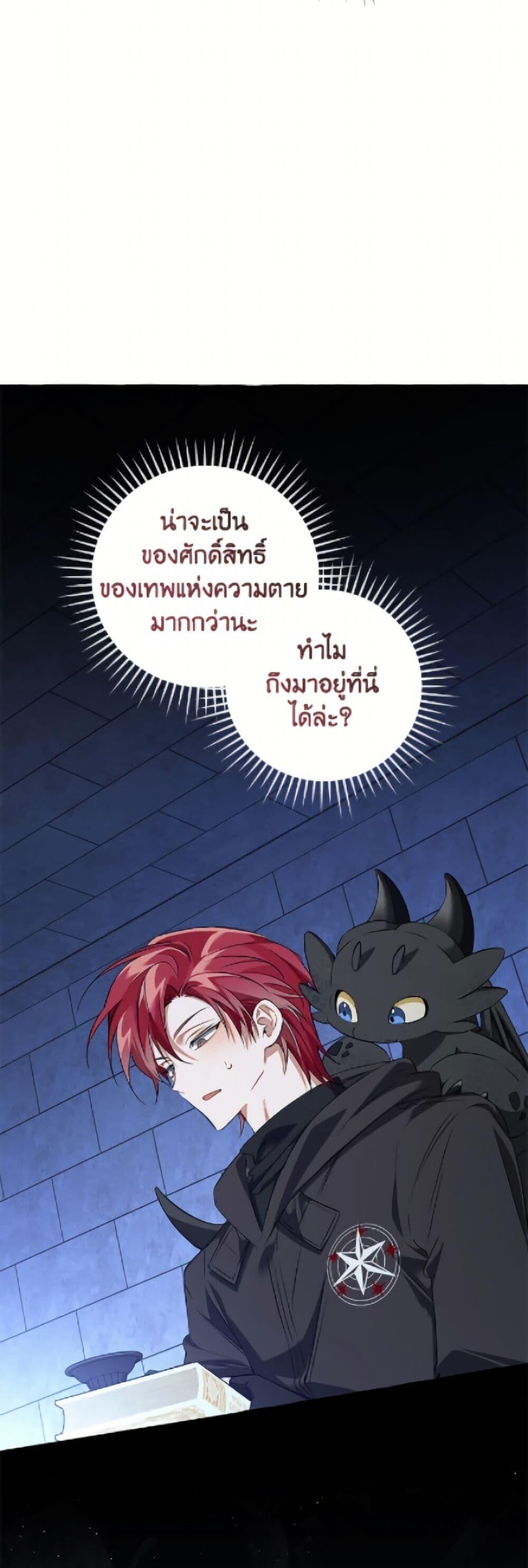 Trash of the Count’s Family คุณชายไม่เอาไหนแห่งตระกูลเคานต์ ตอนที่ 172 page 28