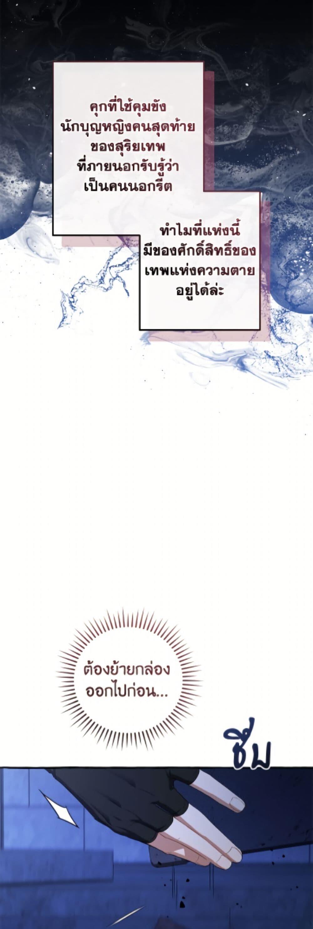 Trash of the Count’s Family คุณชายไม่เอาไหนแห่งตระกูลเคานต์ ตอนที่ 172 page 29