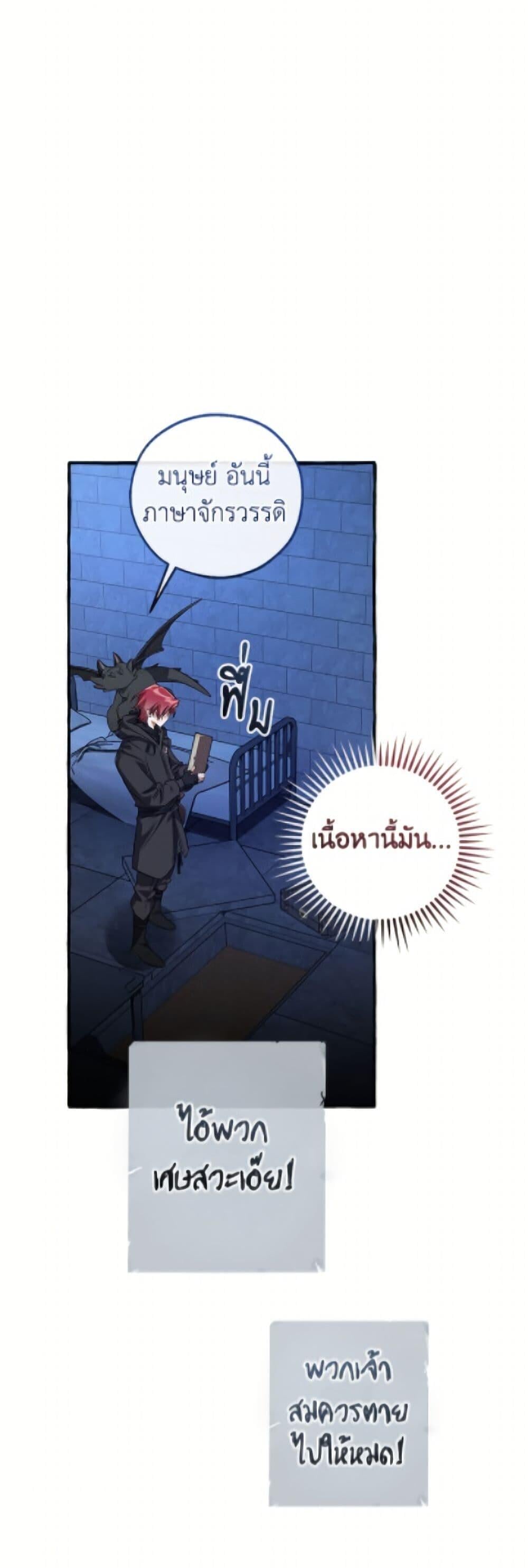 Trash of the Count’s Family คุณชายไม่เอาไหนแห่งตระกูลเคานต์ ตอนที่ 172 page 31