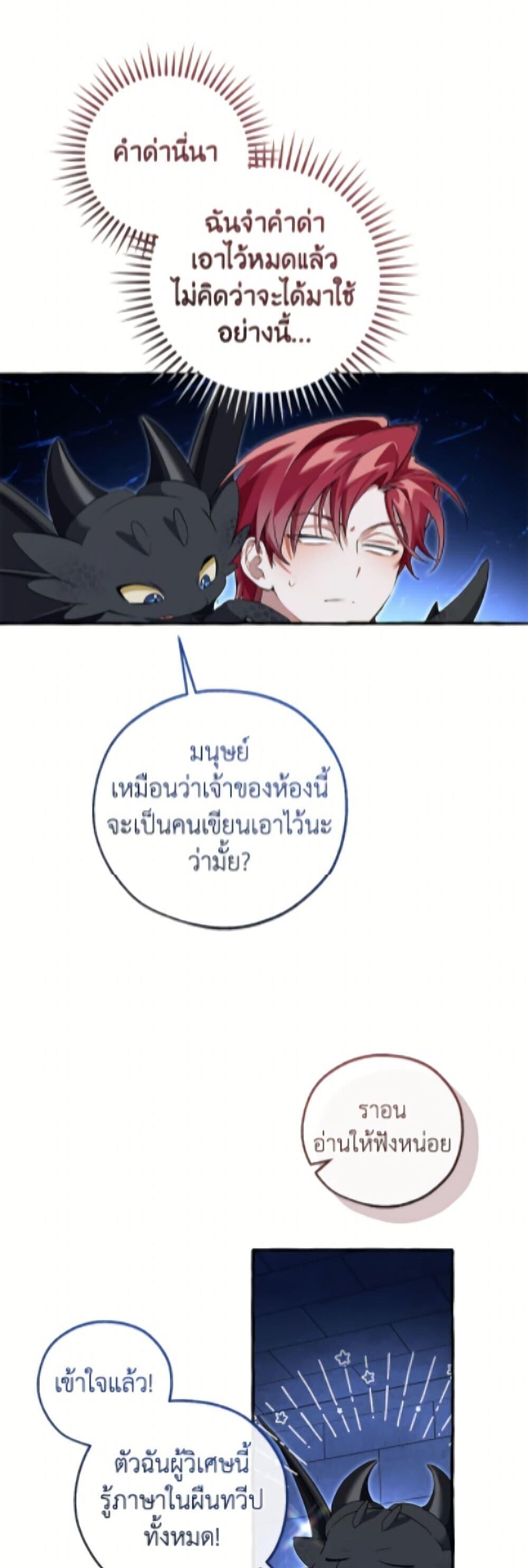 Trash of the Count’s Family คุณชายไม่เอาไหนแห่งตระกูลเคานต์ ตอนที่ 172 page 32