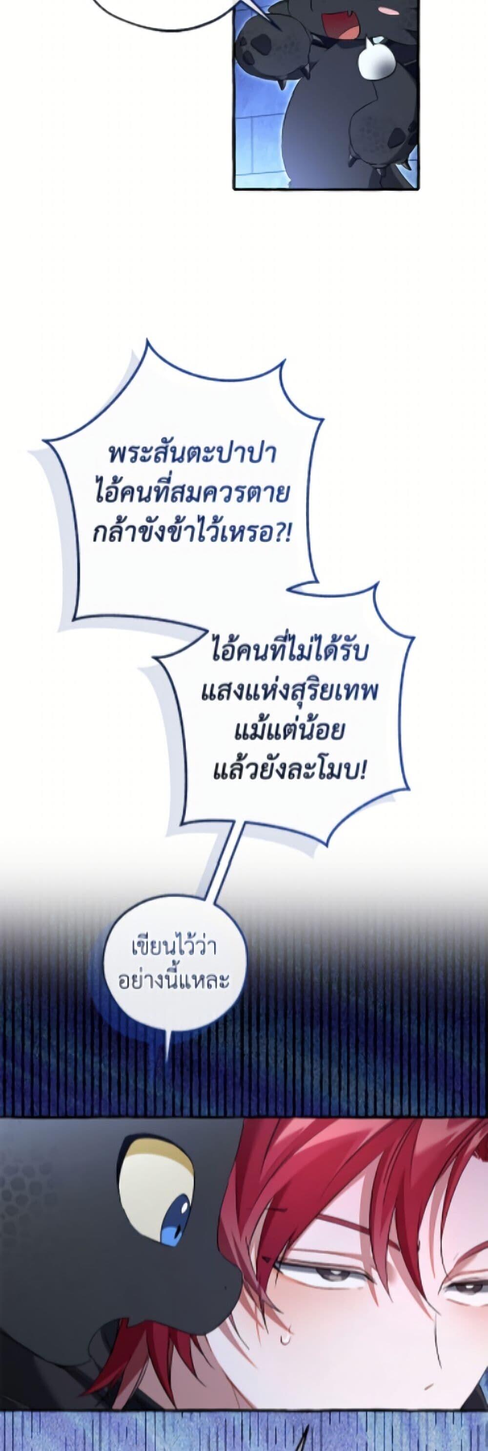 Trash of the Count’s Family คุณชายไม่เอาไหนแห่งตระกูลเคานต์ ตอนที่ 172 page 33