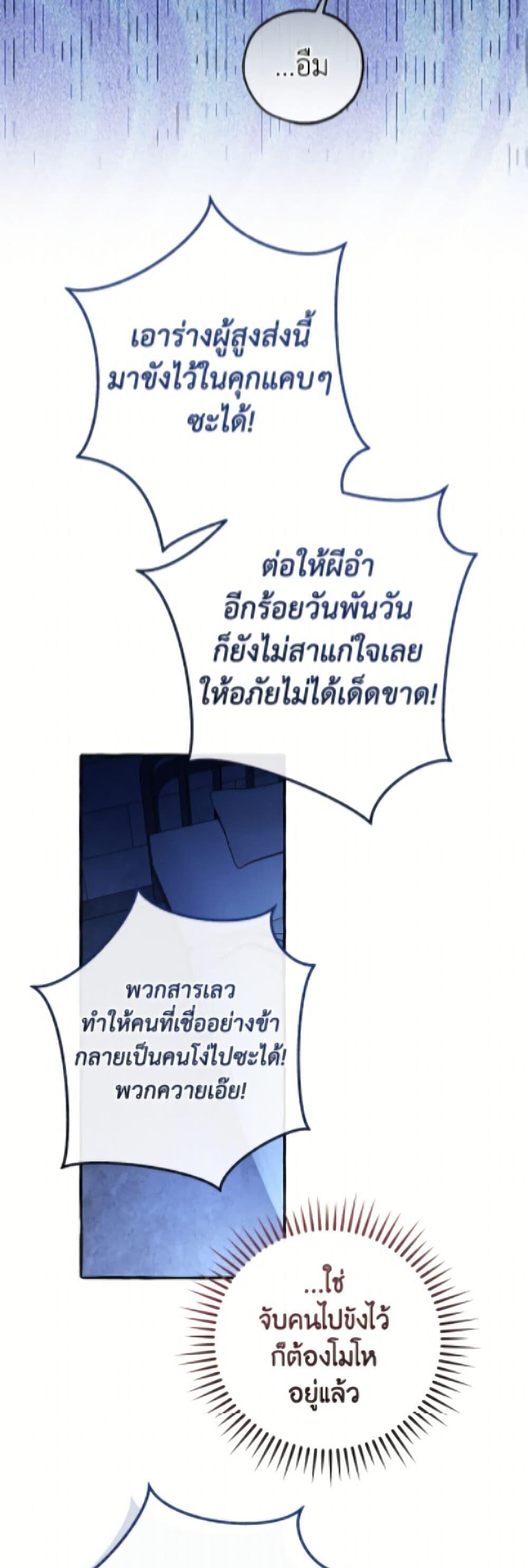 Trash of the Count’s Family คุณชายไม่เอาไหนแห่งตระกูลเคานต์ ตอนที่ 172 page 34