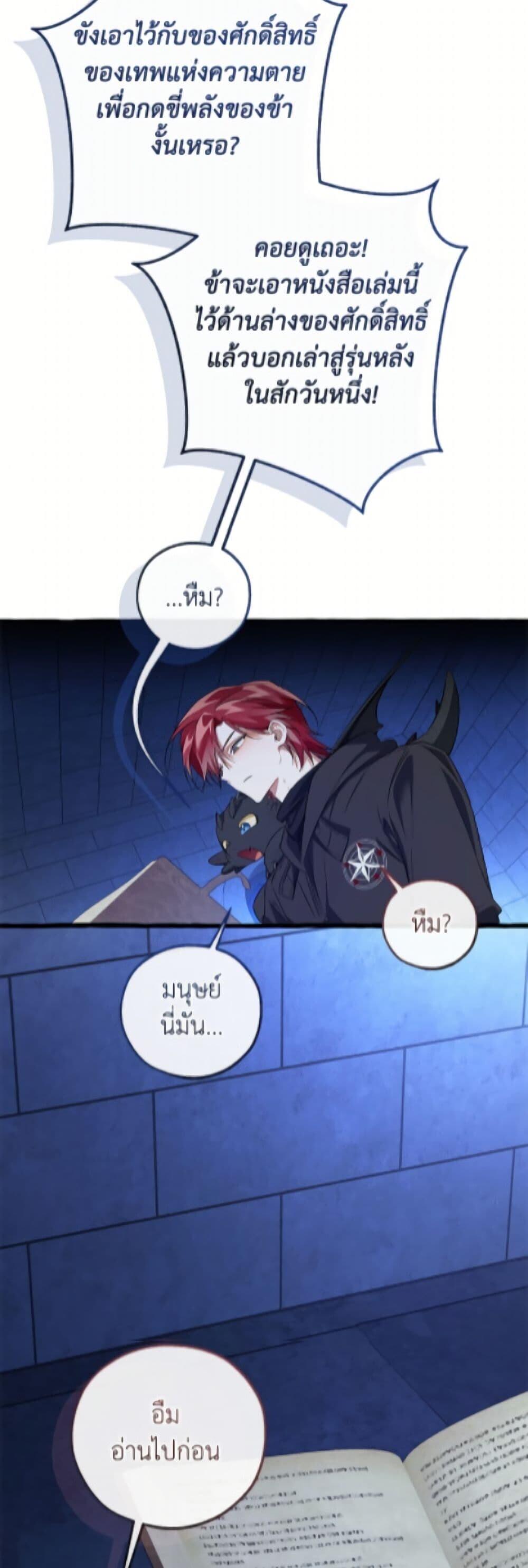 Trash of the Count’s Family คุณชายไม่เอาไหนแห่งตระกูลเคานต์ ตอนที่ 172 page 35