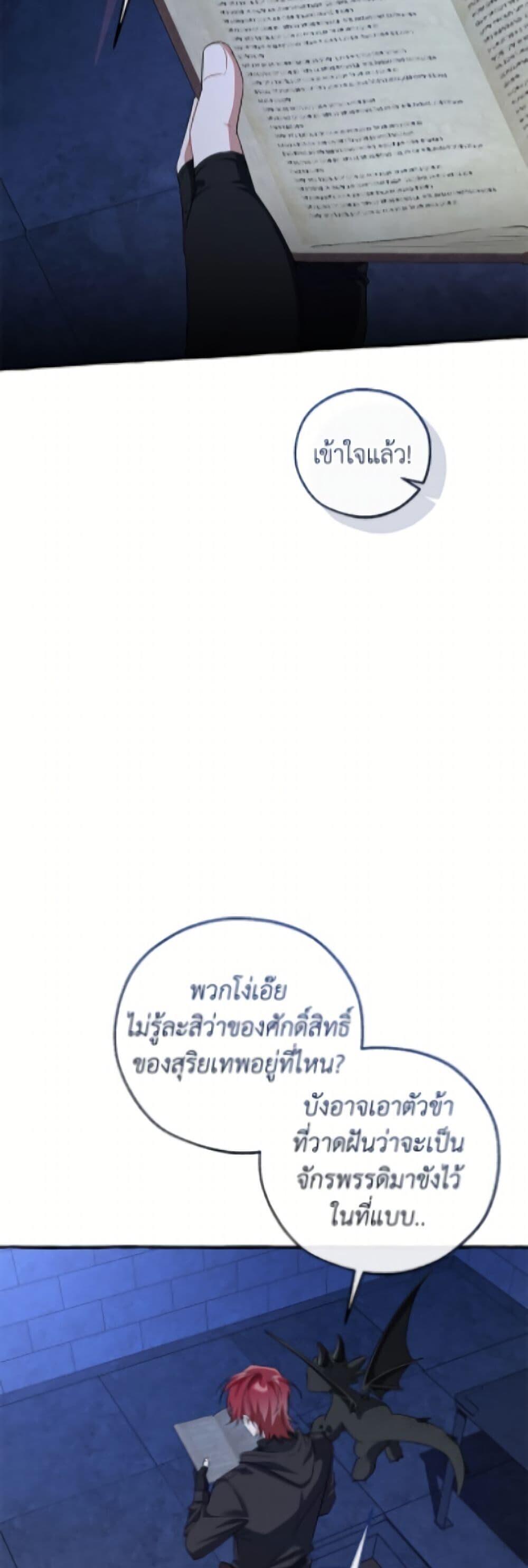 Trash of the Count’s Family คุณชายไม่เอาไหนแห่งตระกูลเคานต์ ตอนที่ 172 page 36