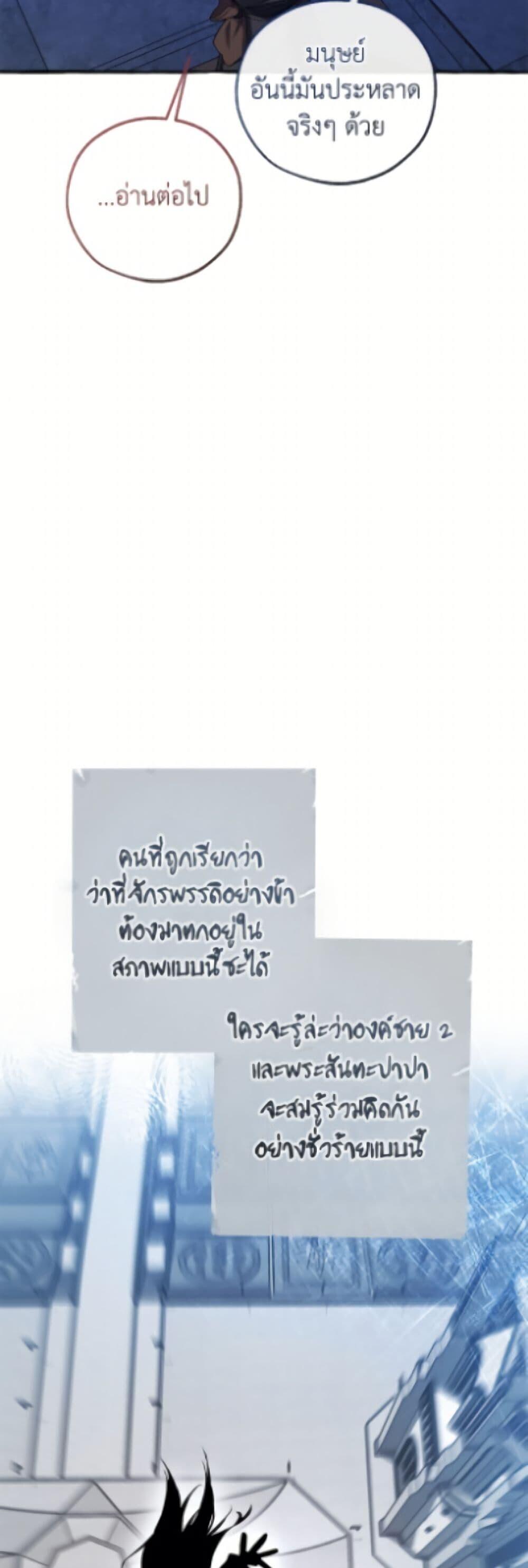 Trash of the Count’s Family คุณชายไม่เอาไหนแห่งตระกูลเคานต์ ตอนที่ 172 page 37