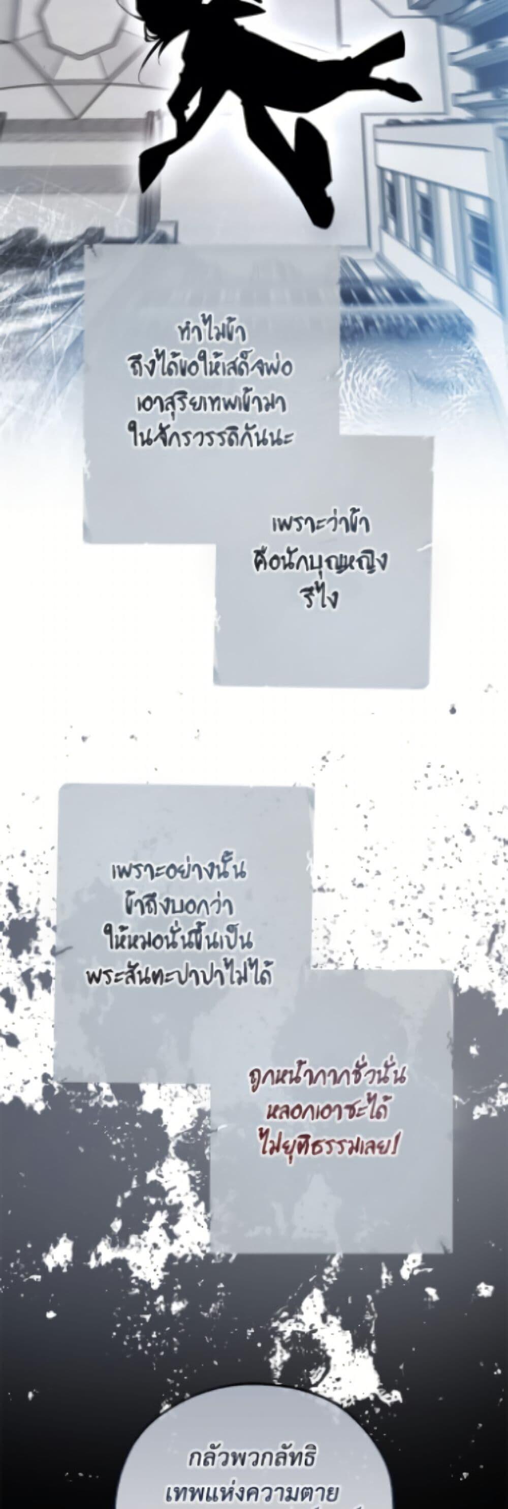 Trash of the Count’s Family คุณชายไม่เอาไหนแห่งตระกูลเคานต์ ตอนที่ 172 page 38