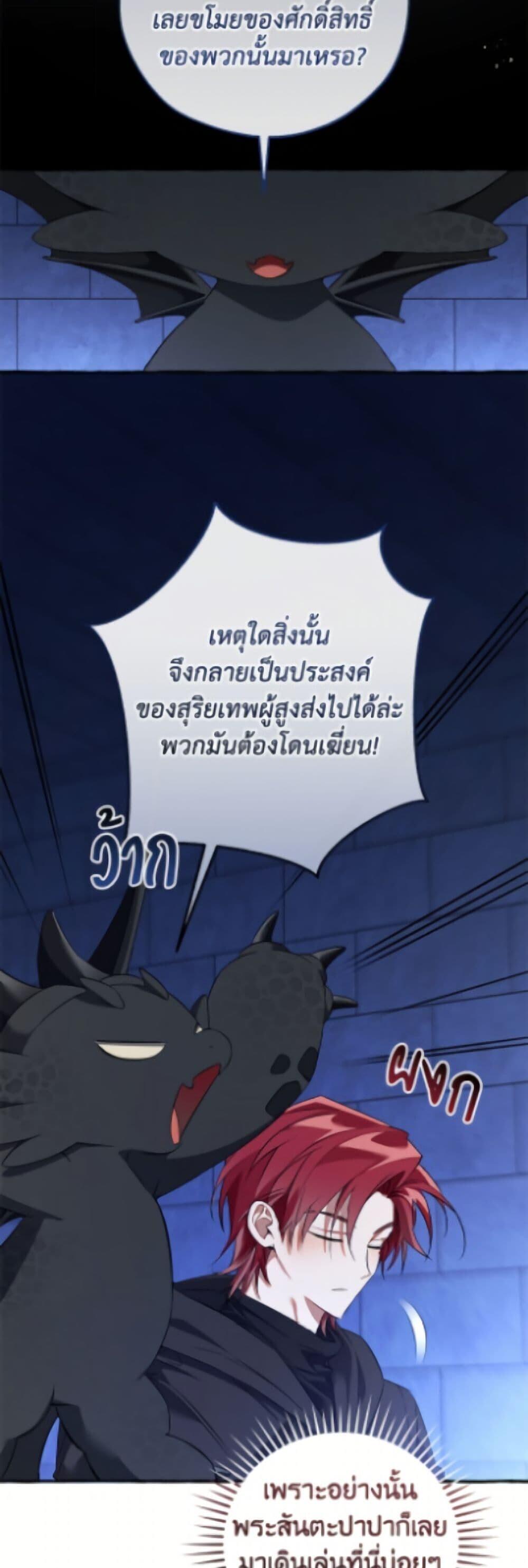 Trash of the Count’s Family คุณชายไม่เอาไหนแห่งตระกูลเคานต์ ตอนที่ 172 page 39