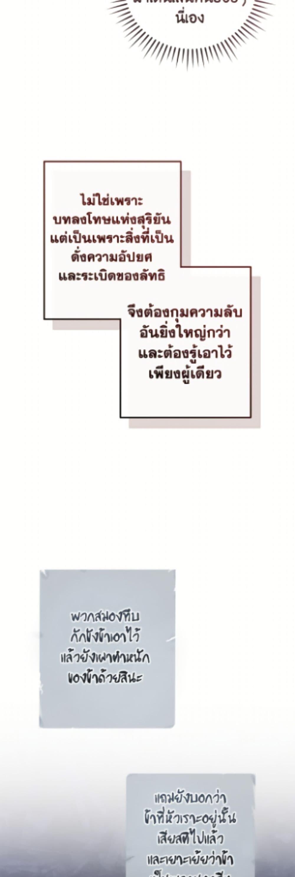 Trash of the Count’s Family คุณชายไม่เอาไหนแห่งตระกูลเคานต์ ตอนที่ 172 page 40