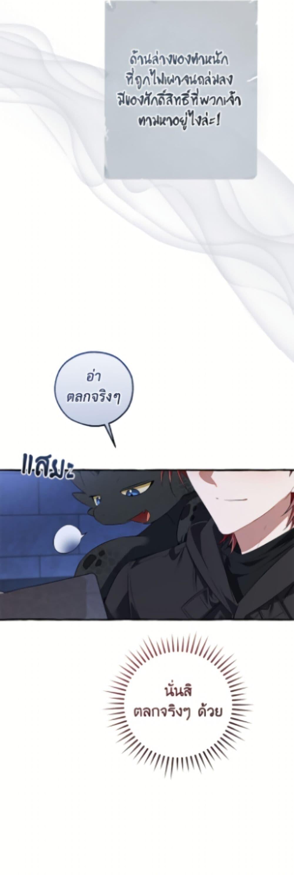 Trash of the Count’s Family คุณชายไม่เอาไหนแห่งตระกูลเคานต์ ตอนที่ 172 page 42