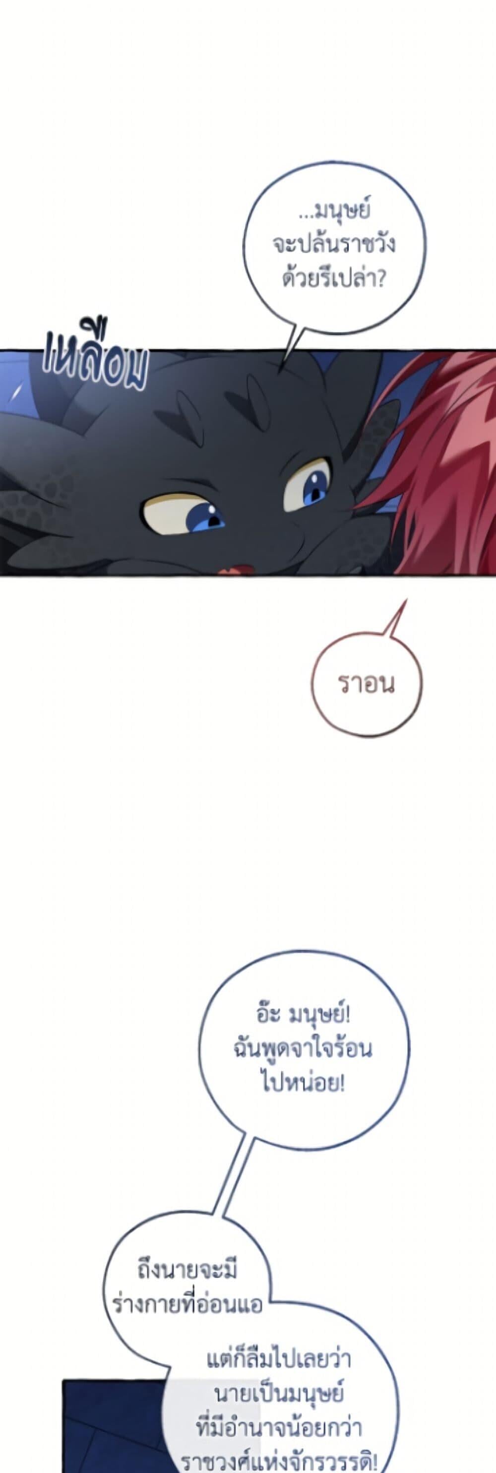 Trash of the Count’s Family คุณชายไม่เอาไหนแห่งตระกูลเคานต์ ตอนที่ 172 page 43