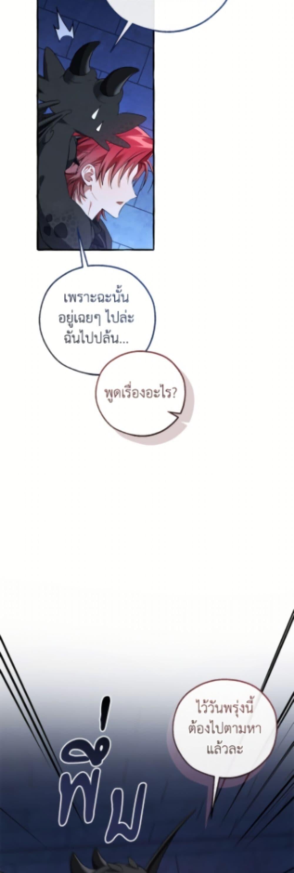 Trash of the Count’s Family คุณชายไม่เอาไหนแห่งตระกูลเคานต์ ตอนที่ 172 page 44