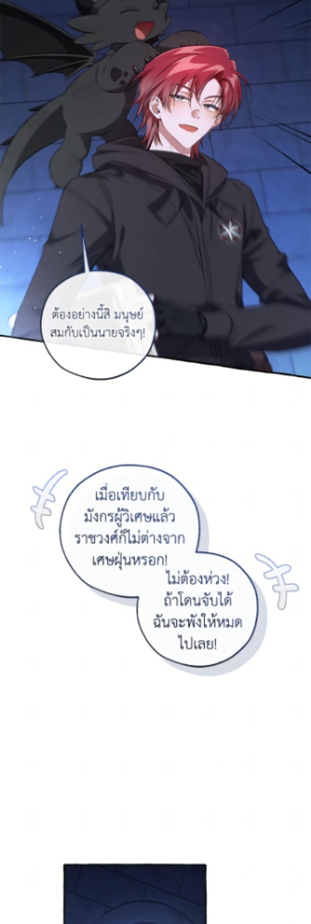 Trash of the Count’s Family คุณชายไม่เอาไหนแห่งตระกูลเคานต์ ตอนที่ 172 page 45