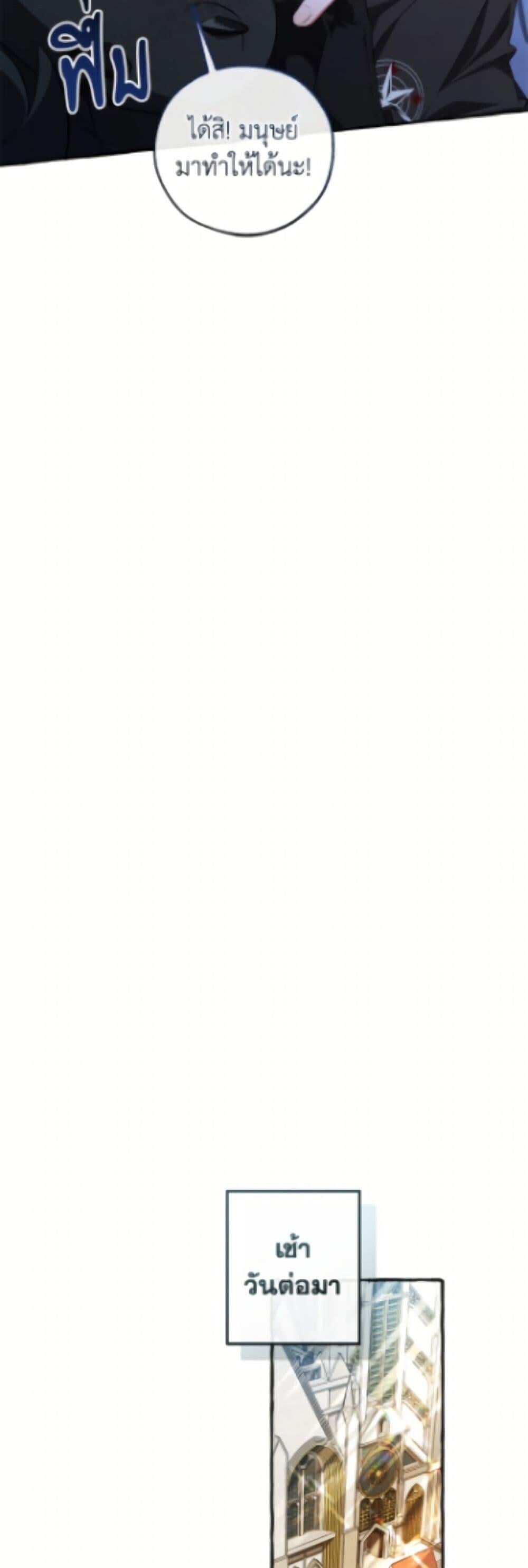 Trash of the Count’s Family คุณชายไม่เอาไหนแห่งตระกูลเคานต์ ตอนที่ 172 page 47