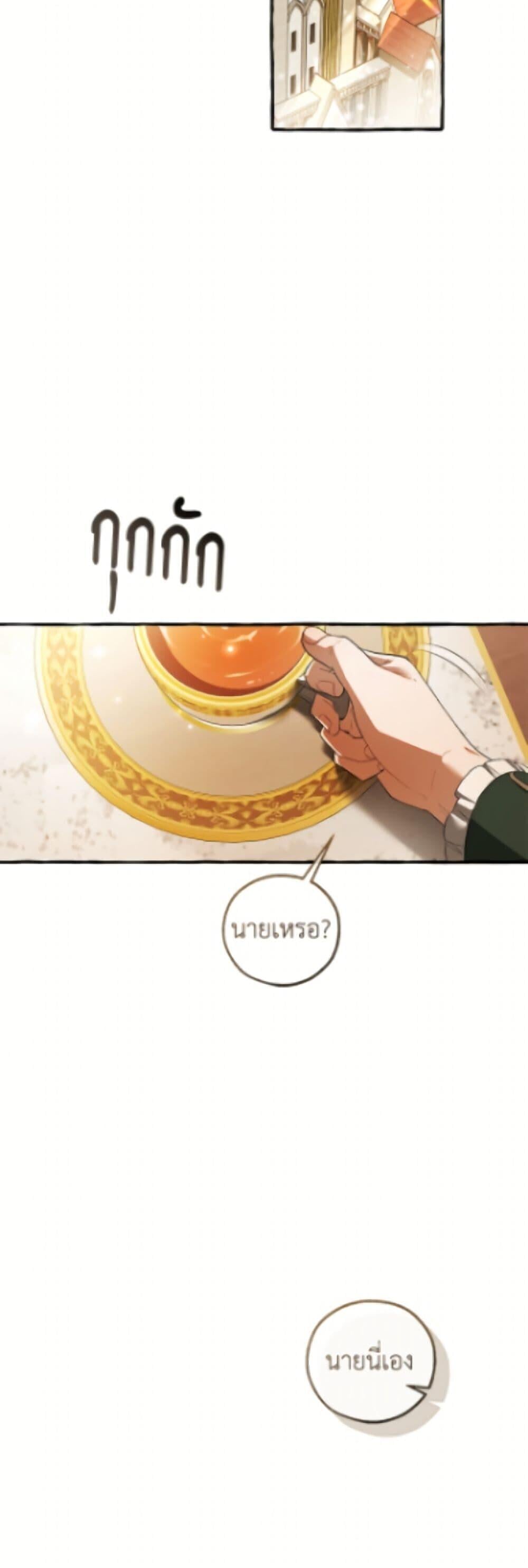 Trash of the Count’s Family คุณชายไม่เอาไหนแห่งตระกูลเคานต์ ตอนที่ 172 page 48