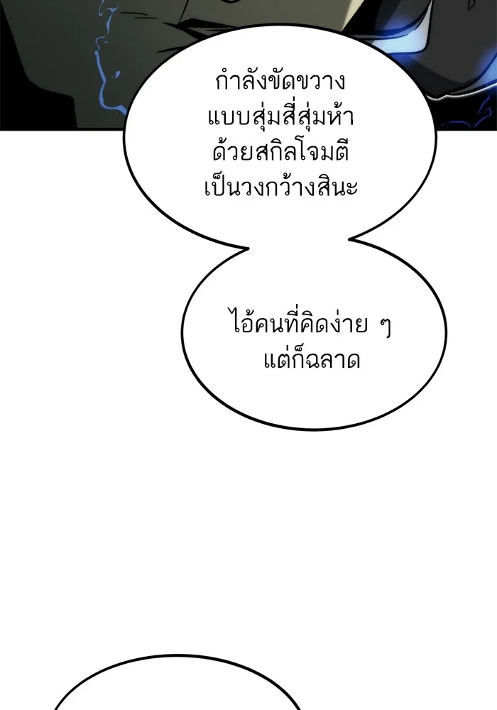 Ultra Alter แอ็กรองสตรองโคตร ตอนที่ 111 page 23
