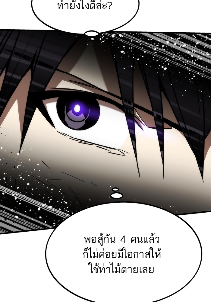 Ultra Alter แอ็กรองสตรองโคตร ตอนที่ 111 page 80