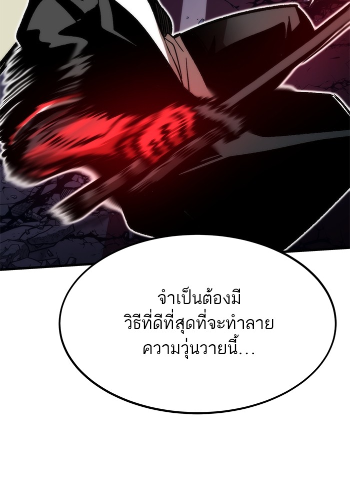 Ultra Alter แอ็กรองสตรองโคตร ตอนที่ 111 page 83