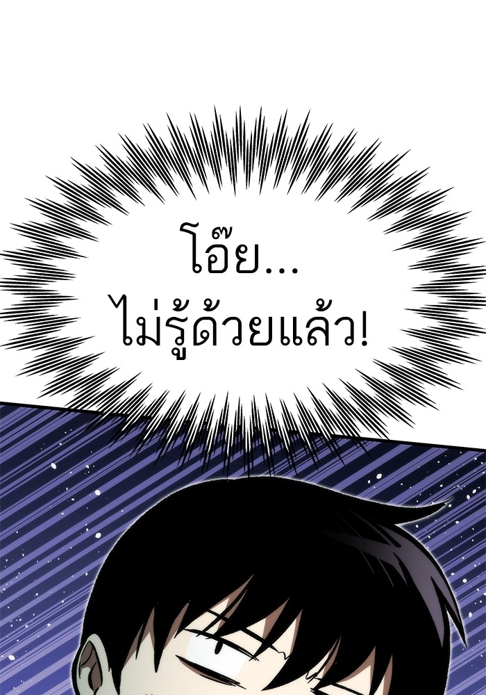 Ultra Alter แอ็กรองสตรองโคตร ตอนที่ 111 page 85